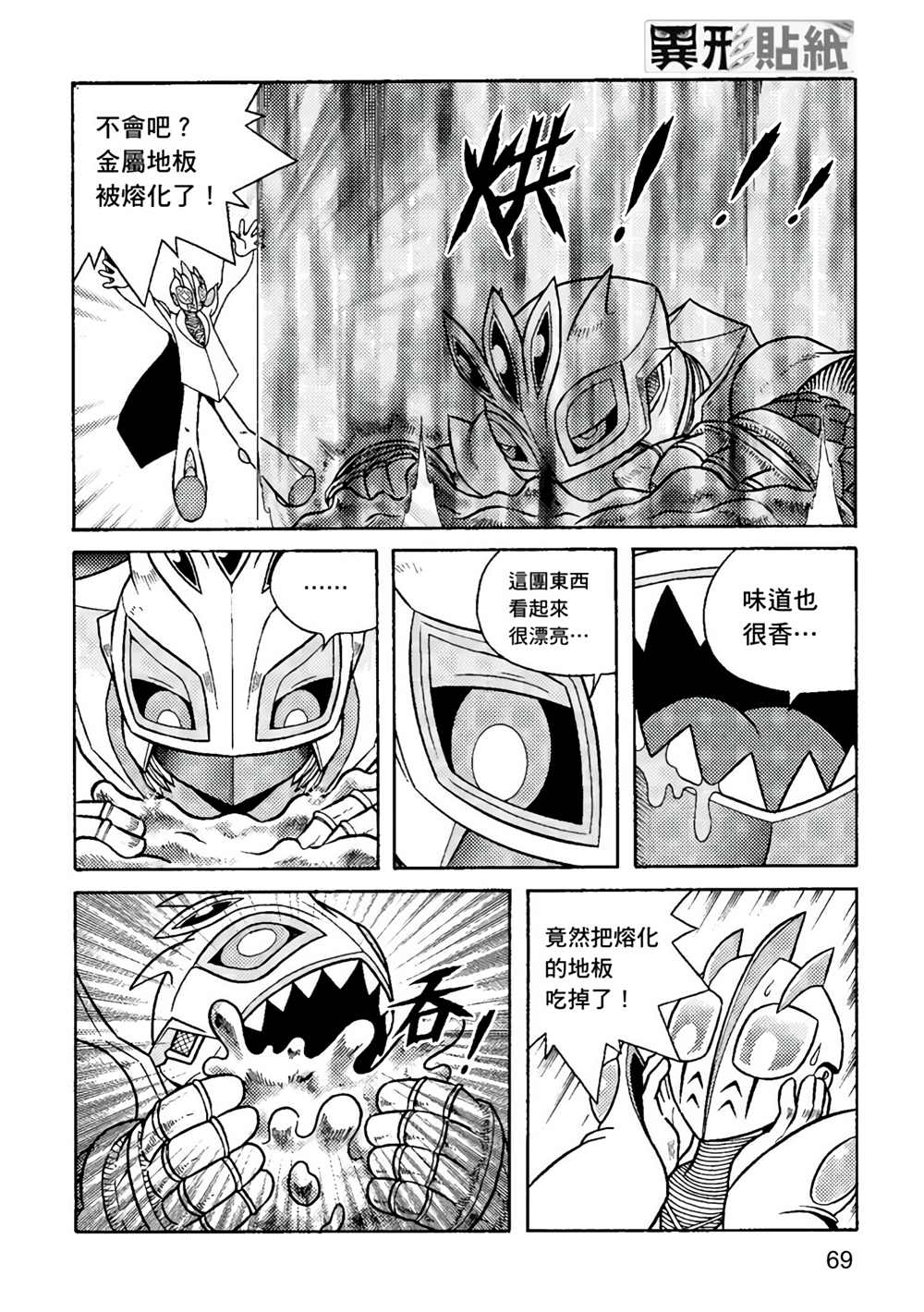 《异形贴纸》漫画最新章节第3卷免费下拉式在线观看章节第【70】张图片