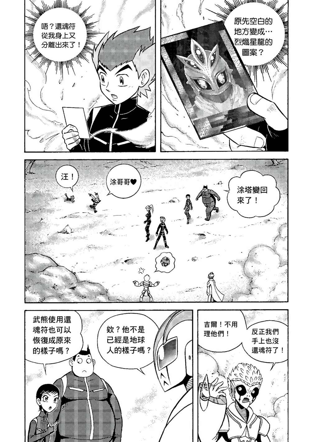 《异形贴纸》漫画最新章节第3卷免费下拉式在线观看章节第【136】张图片