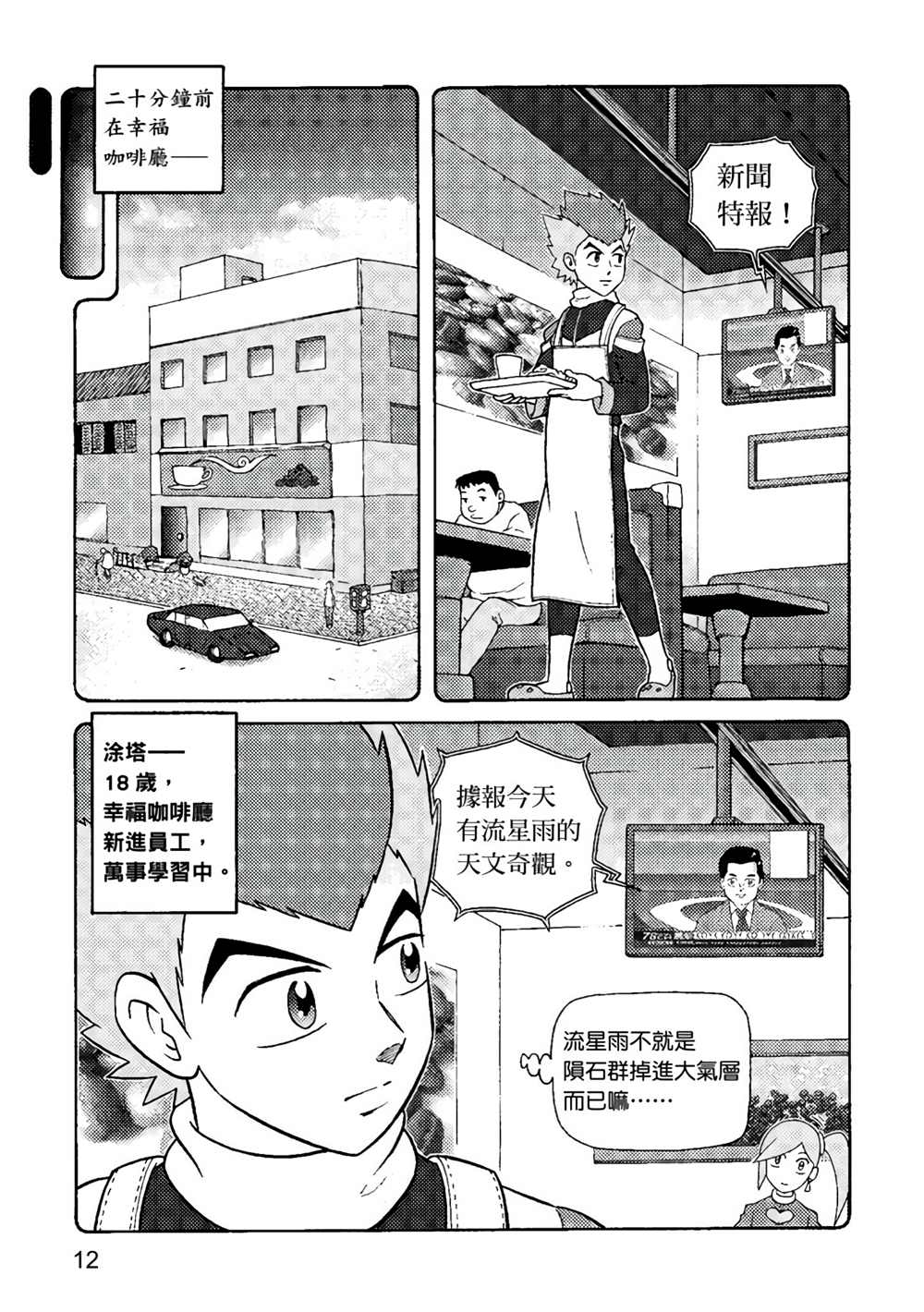 《异形贴纸》漫画最新章节第1卷免费下拉式在线观看章节第【12】张图片