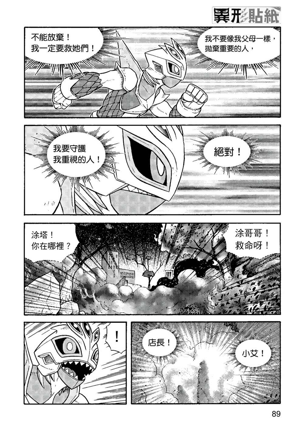 《异形贴纸》漫画最新章节第1卷免费下拉式在线观看章节第【88】张图片