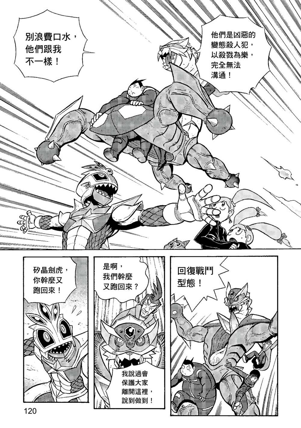 《异形贴纸》漫画最新章节第3卷免费下拉式在线观看章节第【121】张图片