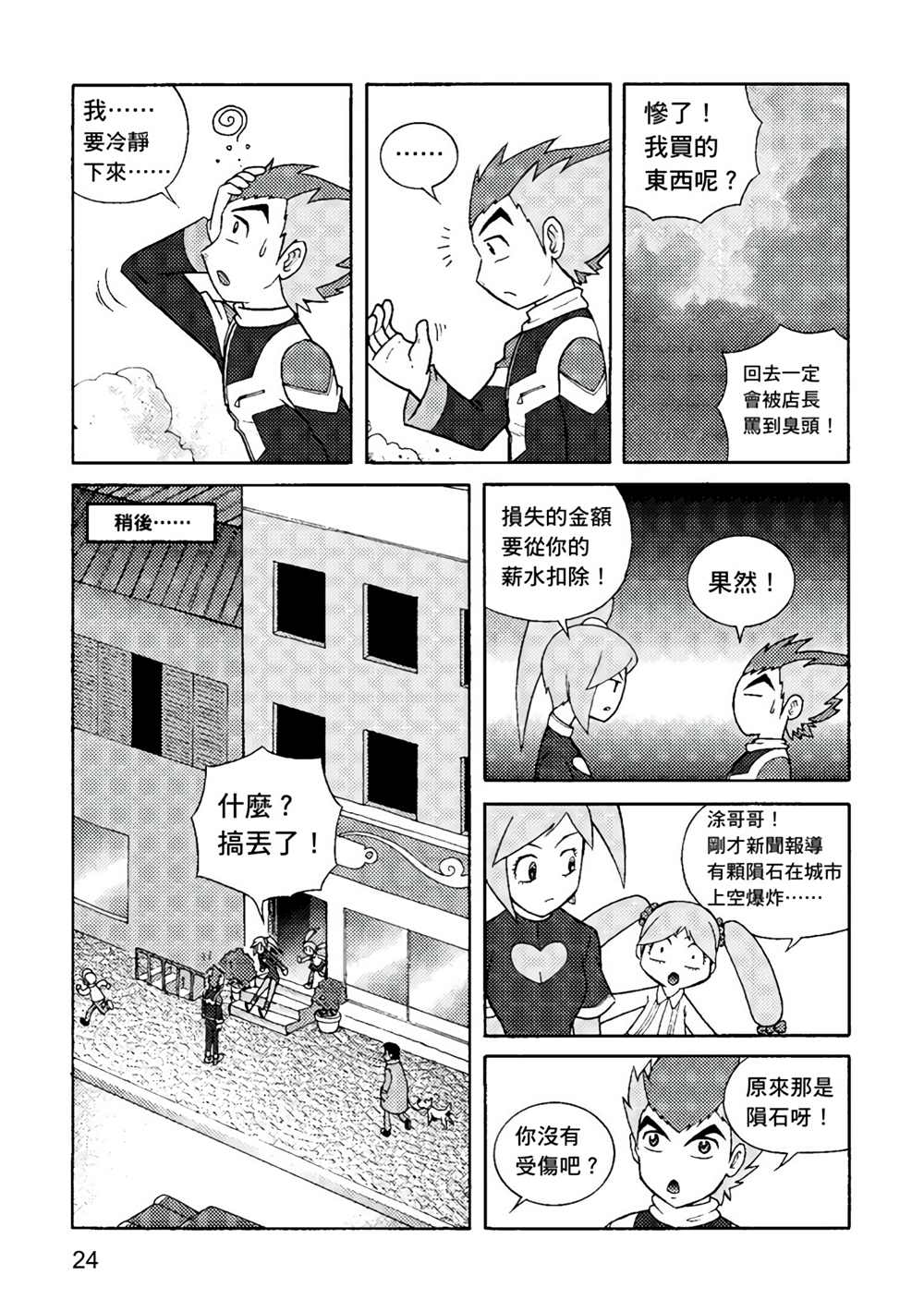 《异形贴纸》漫画最新章节第1卷免费下拉式在线观看章节第【24】张图片