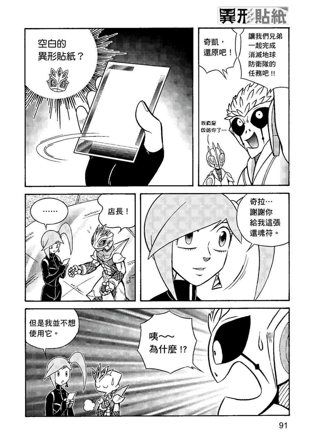 《异形贴纸》漫画最新章节第3卷免费下拉式在线观看章节第【92】张图片