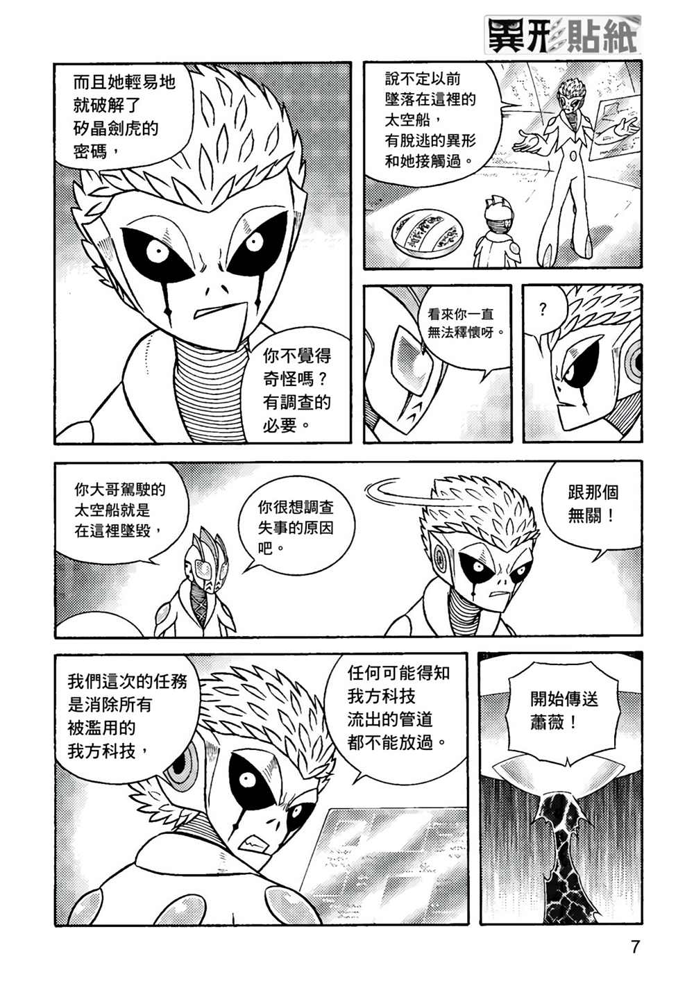 《异形贴纸》漫画最新章节第3卷免费下拉式在线观看章节第【8】张图片
