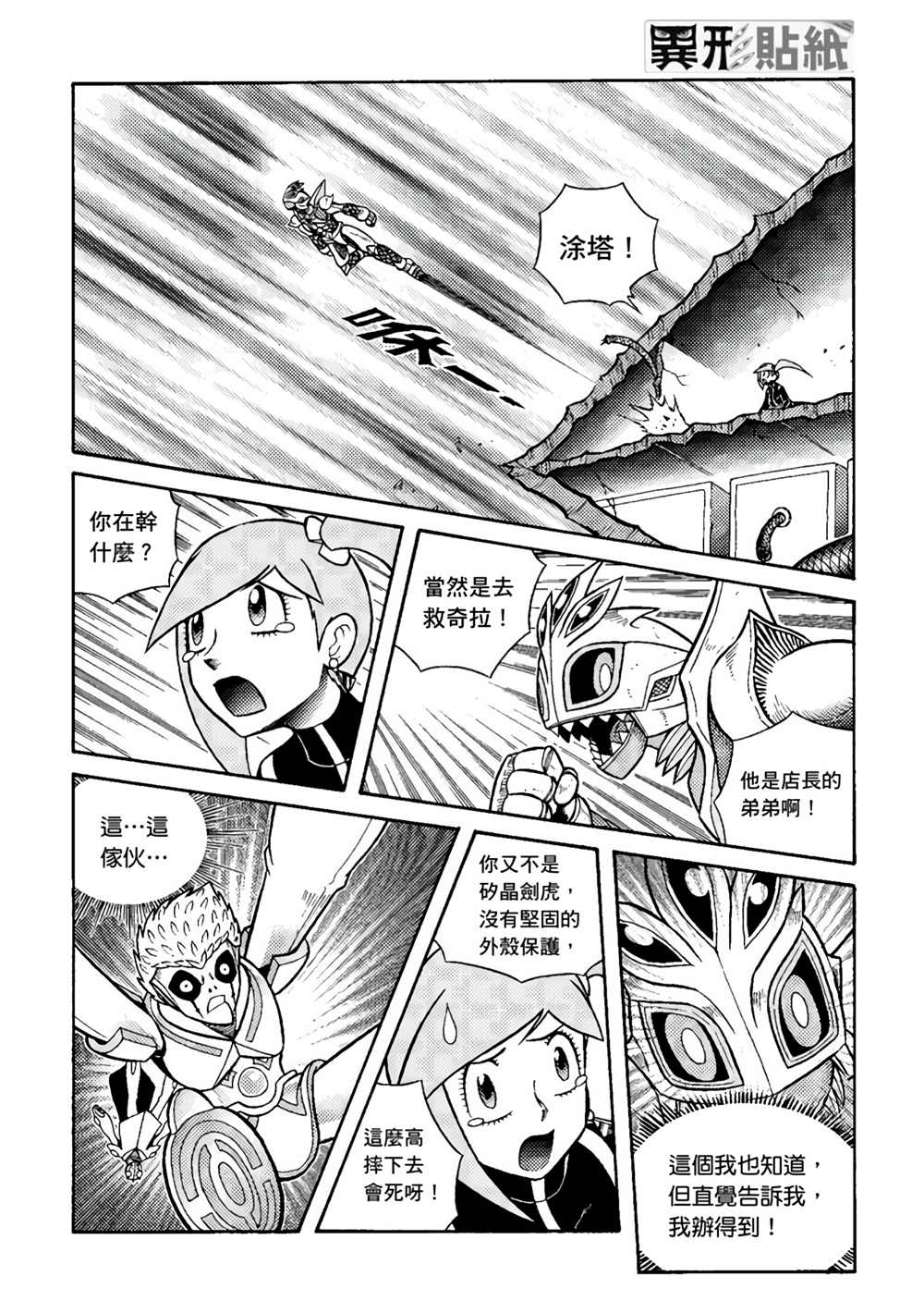 《异形贴纸》漫画最新章节第3卷免费下拉式在线观看章节第【100】张图片