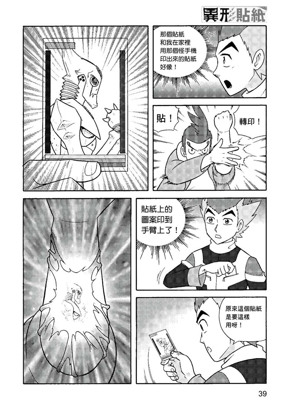 《异形贴纸》漫画最新章节第1卷免费下拉式在线观看章节第【39】张图片