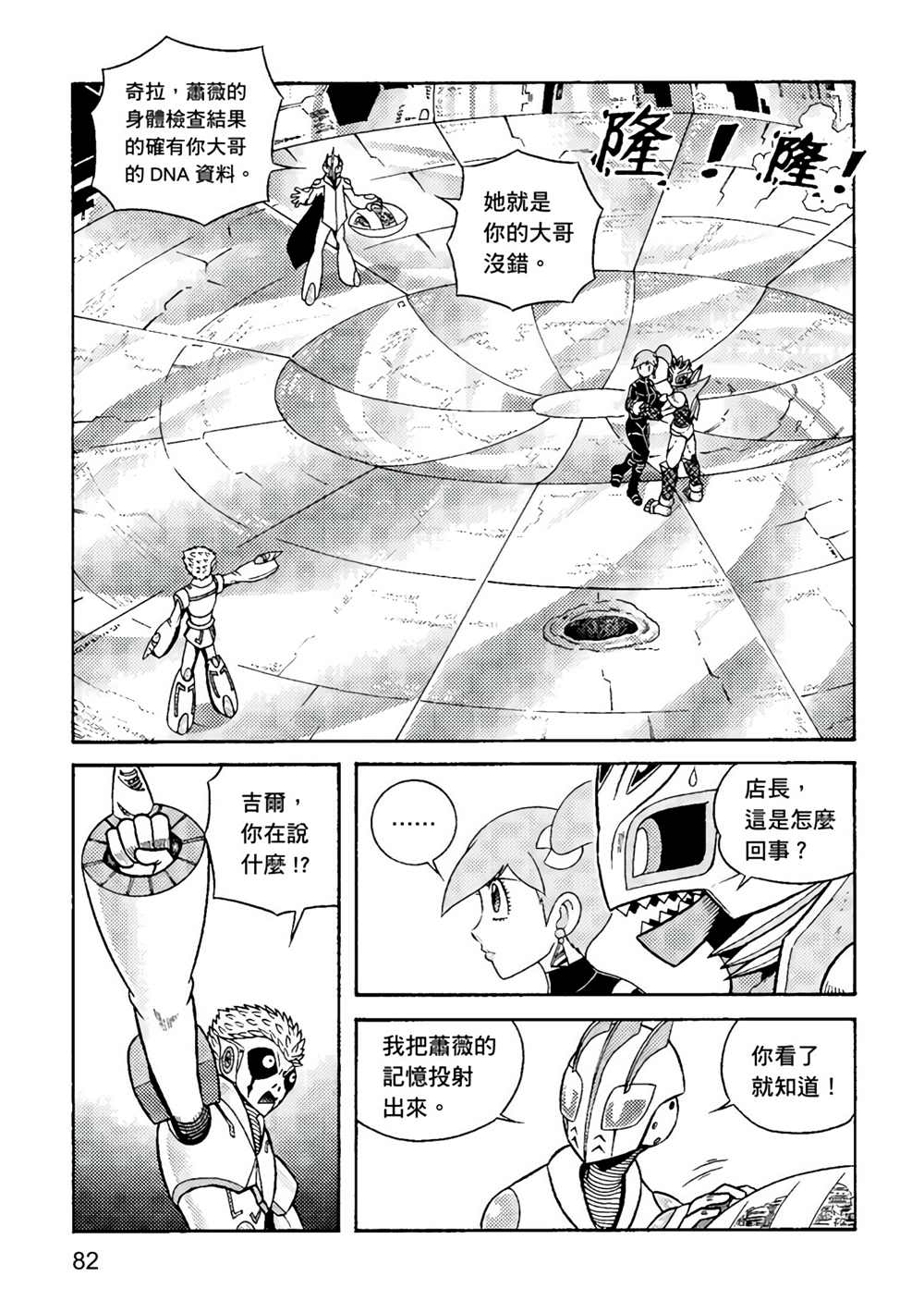 《异形贴纸》漫画最新章节第3卷免费下拉式在线观看章节第【83】张图片