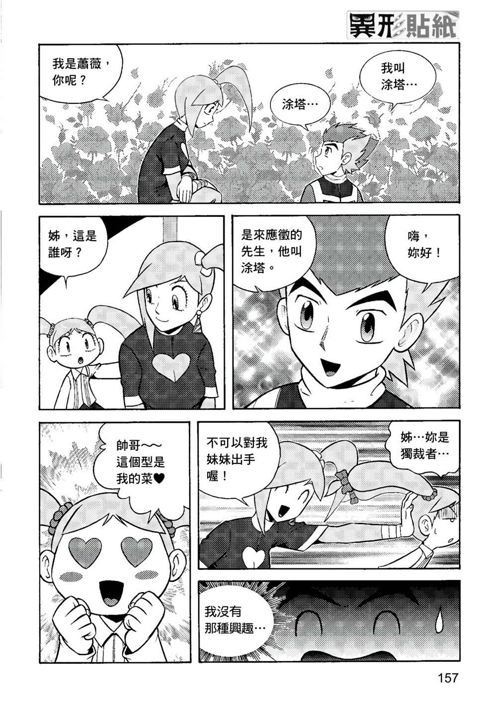 《异形贴纸》漫画最新章节第3卷免费下拉式在线观看章节第【157】张图片
