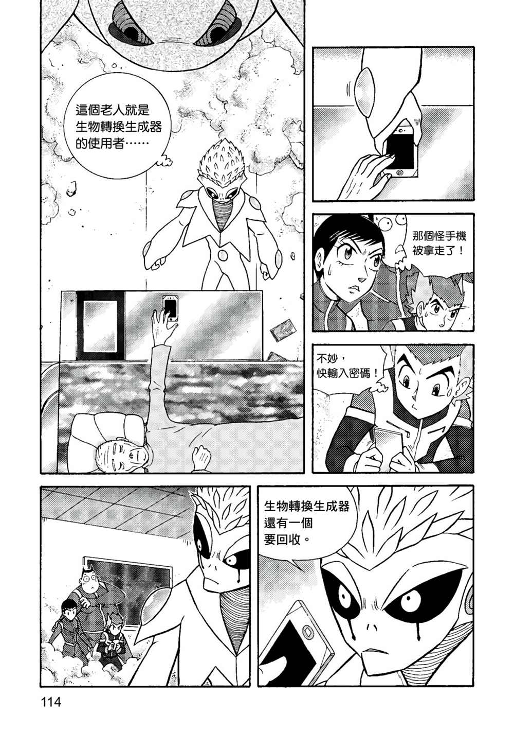 《异形贴纸》漫画最新章节第1卷免费下拉式在线观看章节第【112】张图片