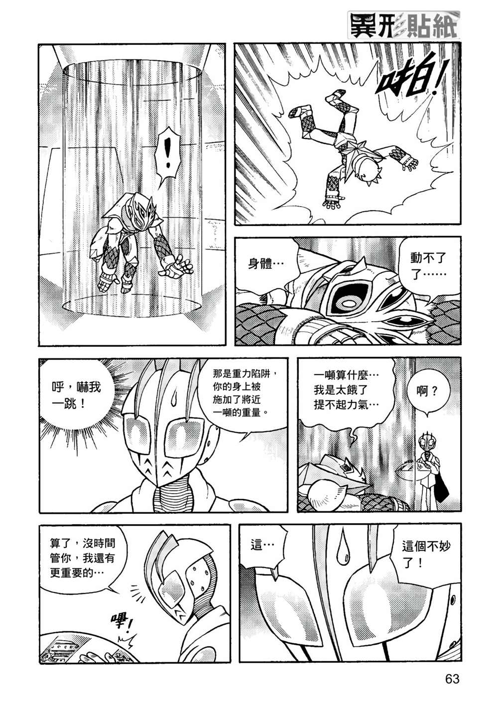 《异形贴纸》漫画最新章节第3卷免费下拉式在线观看章节第【64】张图片