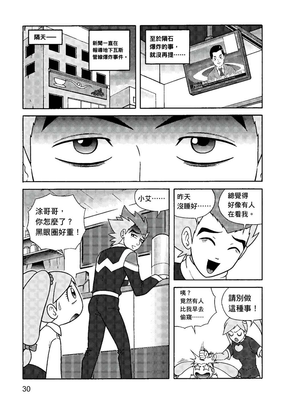 《异形贴纸》漫画最新章节第1卷免费下拉式在线观看章节第【30】张图片