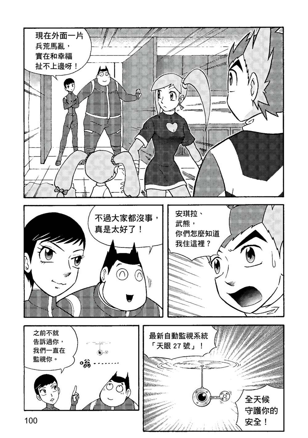 《异形贴纸》漫画最新章节第1卷免费下拉式在线观看章节第【99】张图片