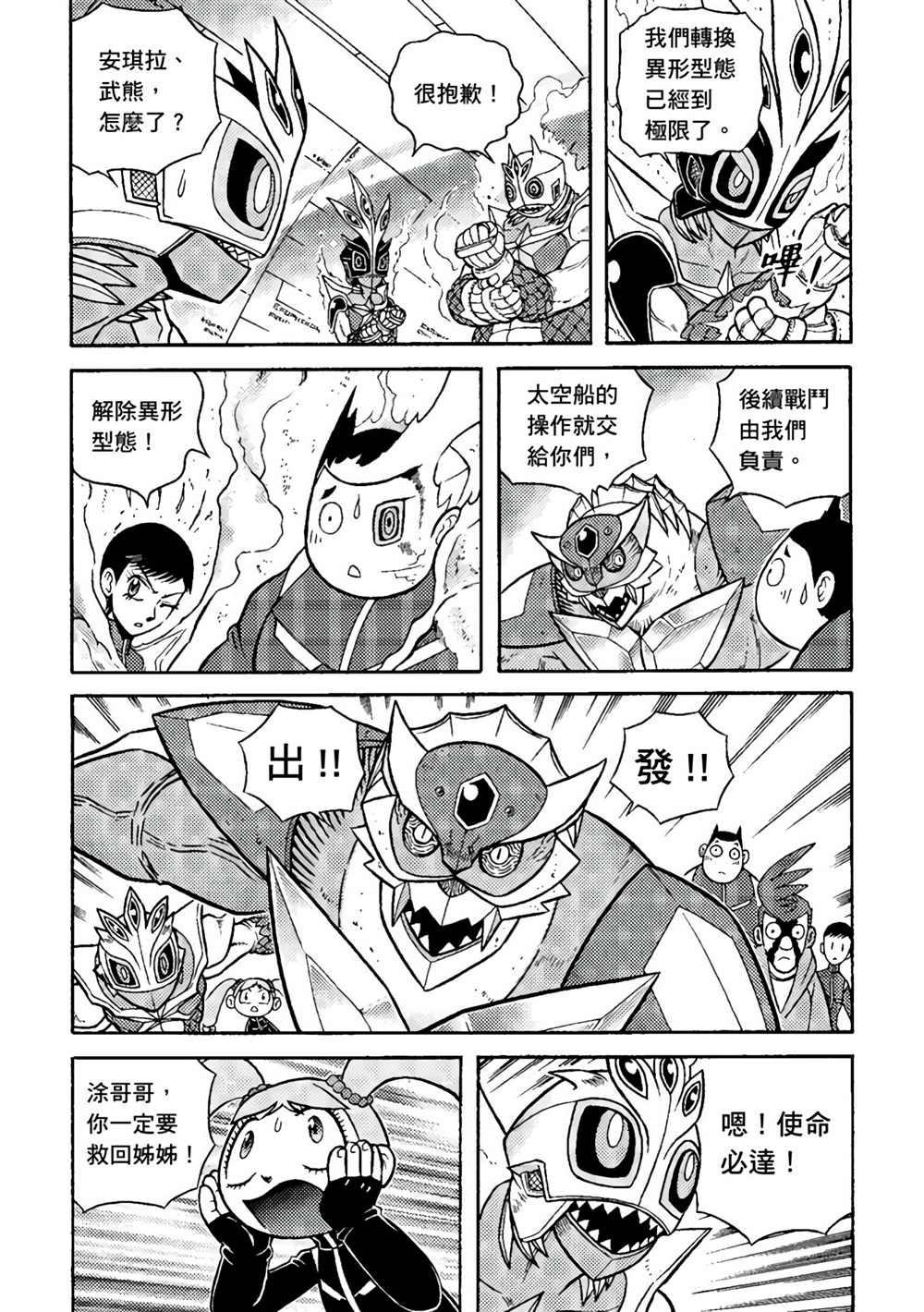 《异形贴纸》漫画最新章节第3卷免费下拉式在线观看章节第【45】张图片