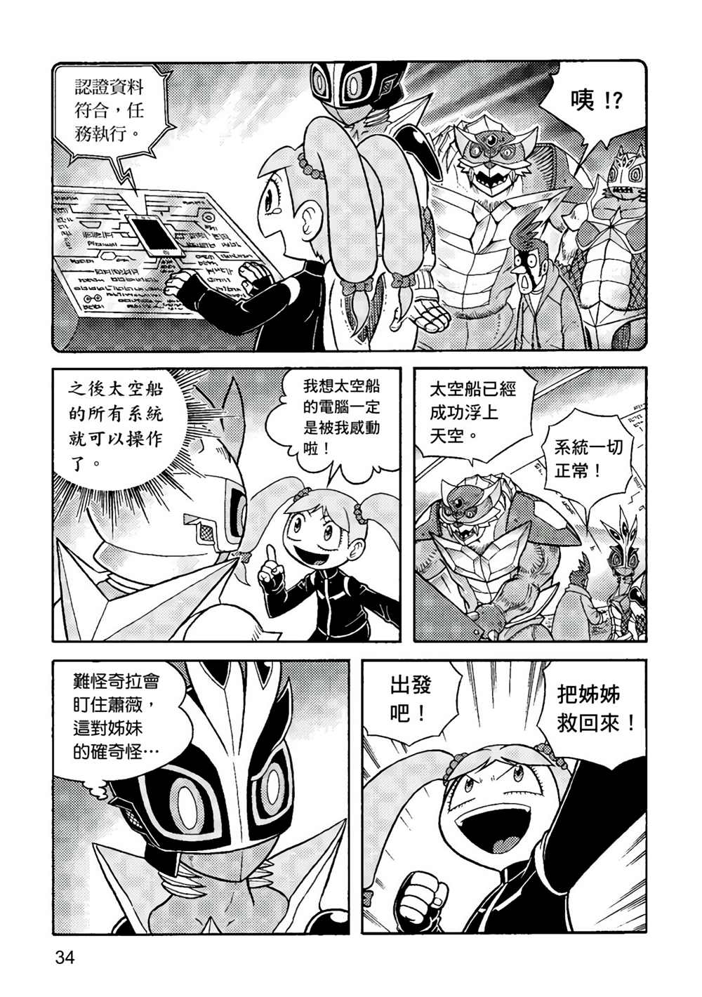 《异形贴纸》漫画最新章节第3卷免费下拉式在线观看章节第【35】张图片