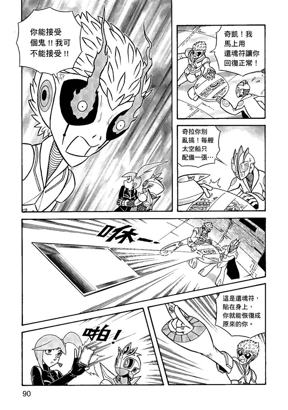《异形贴纸》漫画最新章节第3卷免费下拉式在线观看章节第【91】张图片