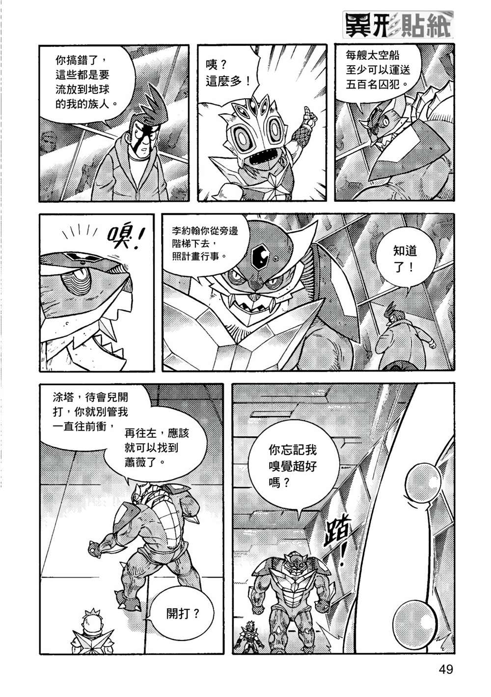 《异形贴纸》漫画最新章节第3卷免费下拉式在线观看章节第【50】张图片