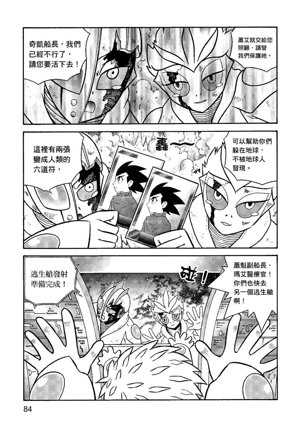 《异形贴纸》漫画最新章节第3卷免费下拉式在线观看章节第【85】张图片