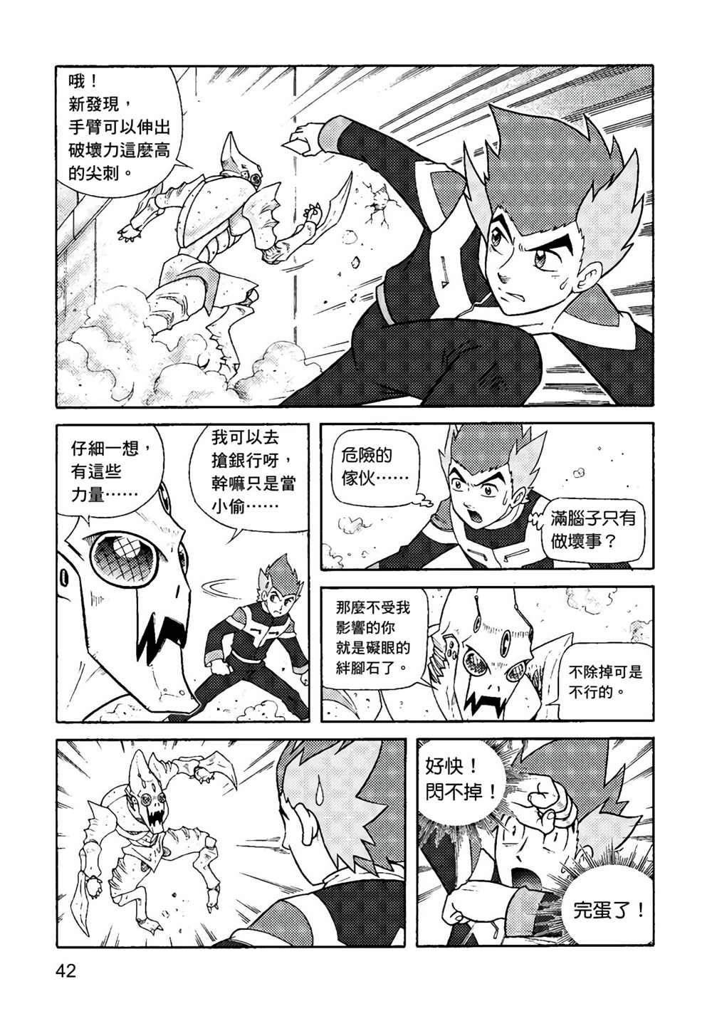 《异形贴纸》漫画最新章节第1卷免费下拉式在线观看章节第【42】张图片