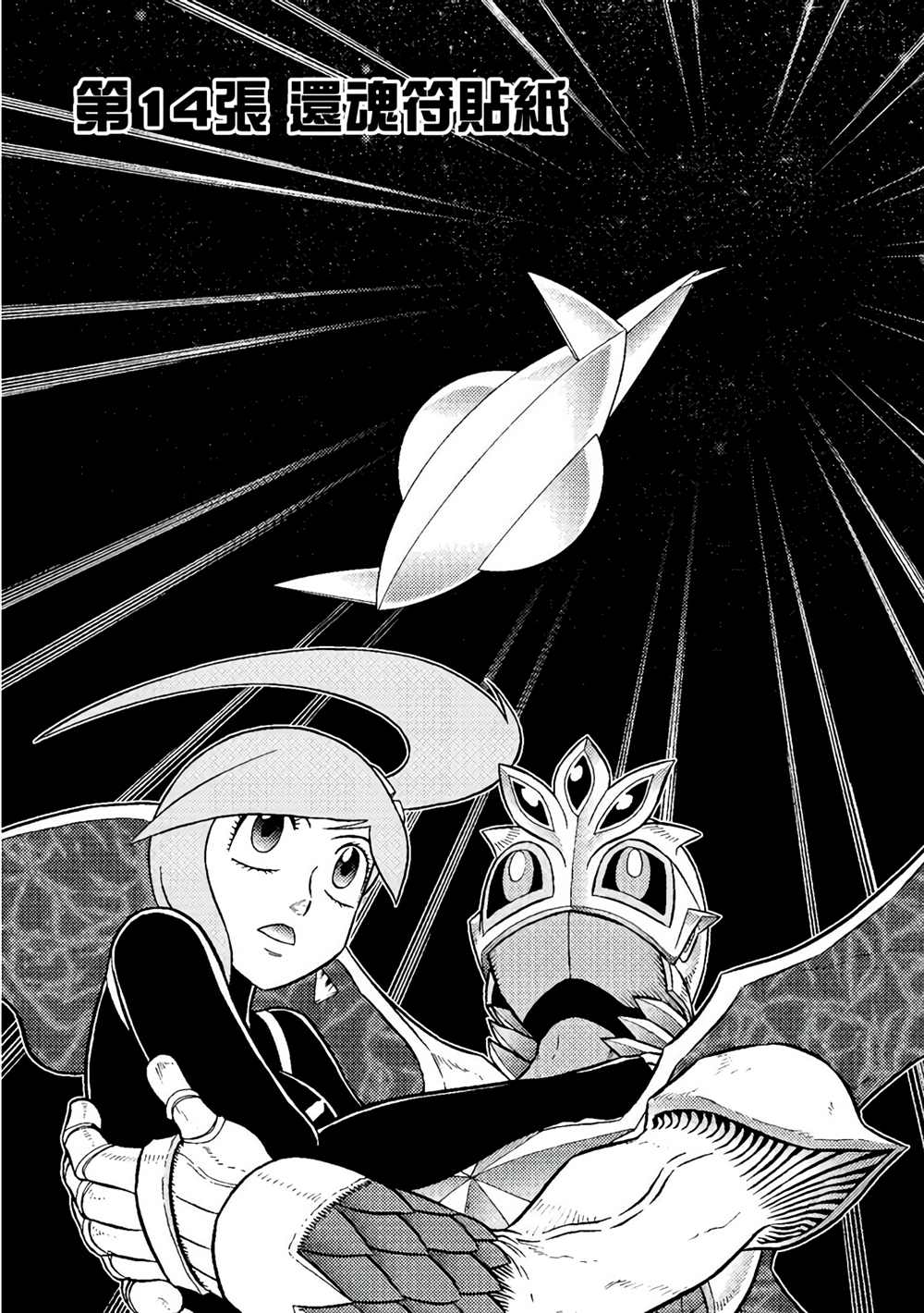 《异形贴纸》漫画最新章节第3卷免费下拉式在线观看章节第【108】张图片