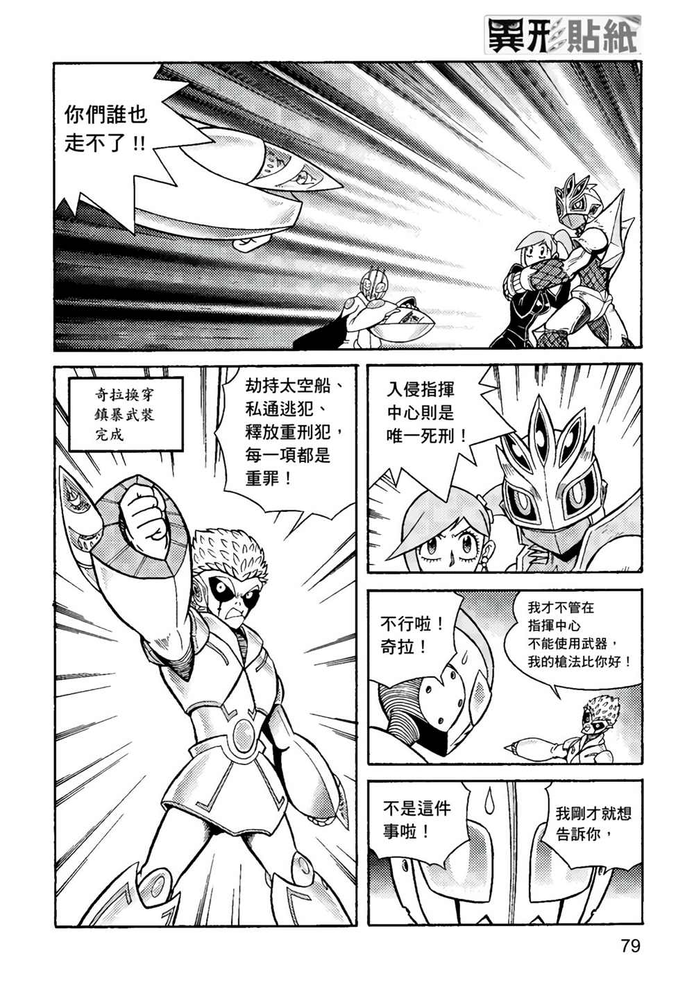《异形贴纸》漫画最新章节第3卷免费下拉式在线观看章节第【80】张图片