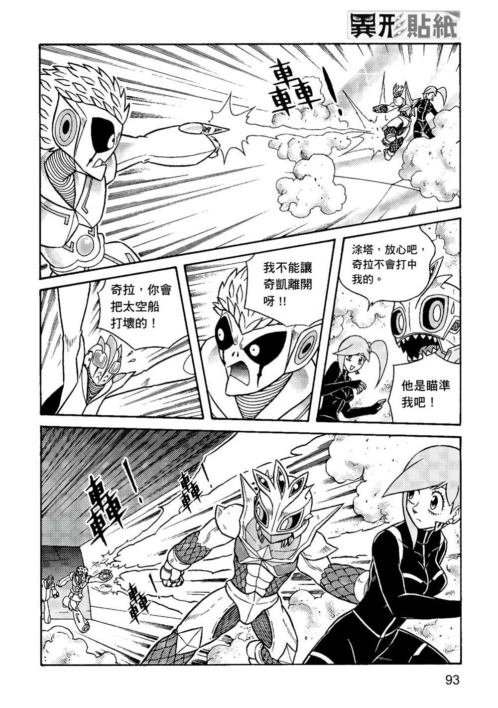 《异形贴纸》漫画最新章节第3卷免费下拉式在线观看章节第【94】张图片