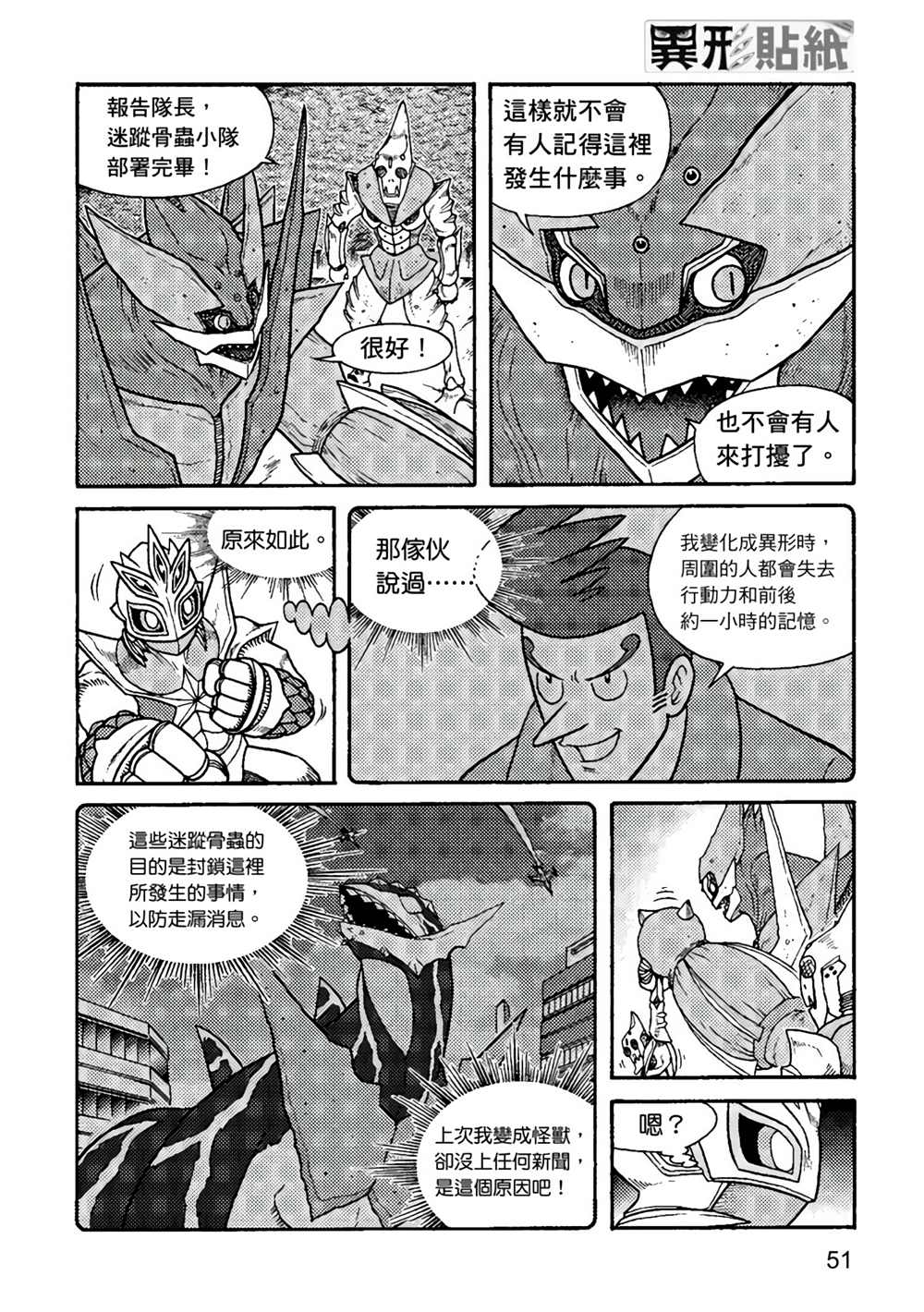 《异形贴纸》漫画最新章节第1卷免费下拉式在线观看章节第【51】张图片