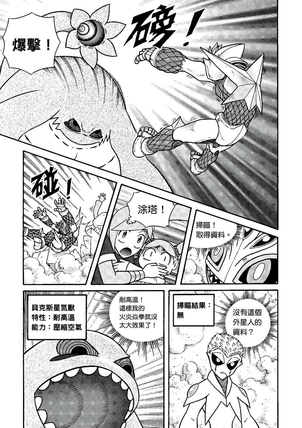 《异形贴纸》漫画最新章节第1卷免费下拉式在线观看章节第【122】张图片