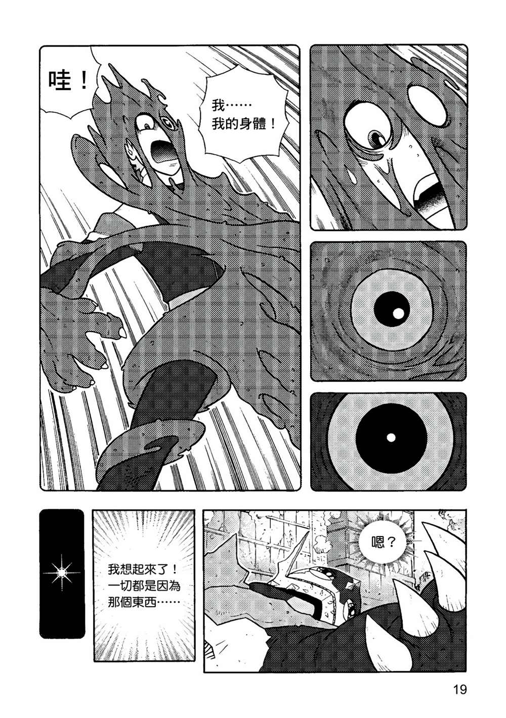 《异形贴纸》漫画最新章节第1卷免费下拉式在线观看章节第【19】张图片