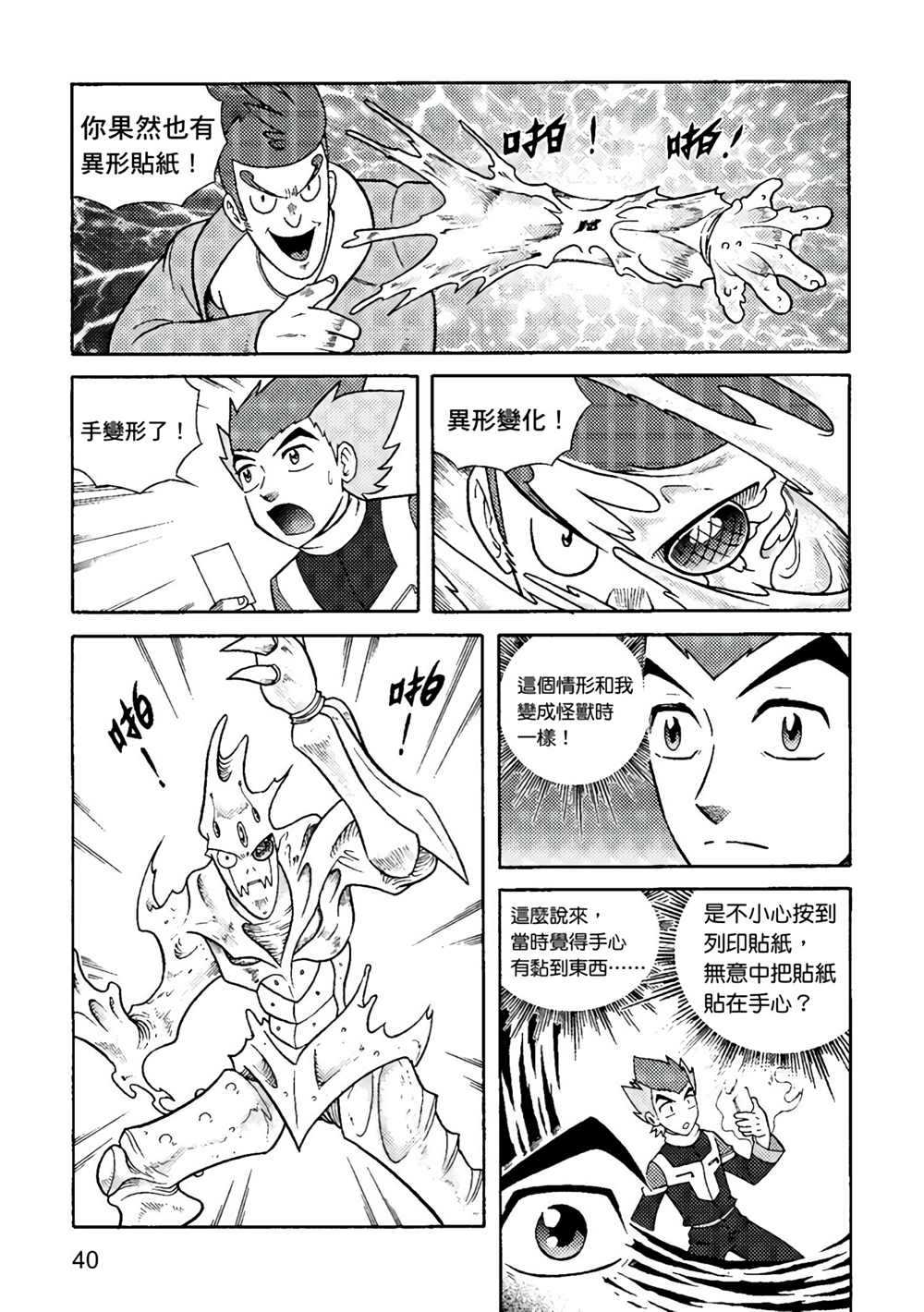 《异形贴纸》漫画最新章节第1卷免费下拉式在线观看章节第【40】张图片