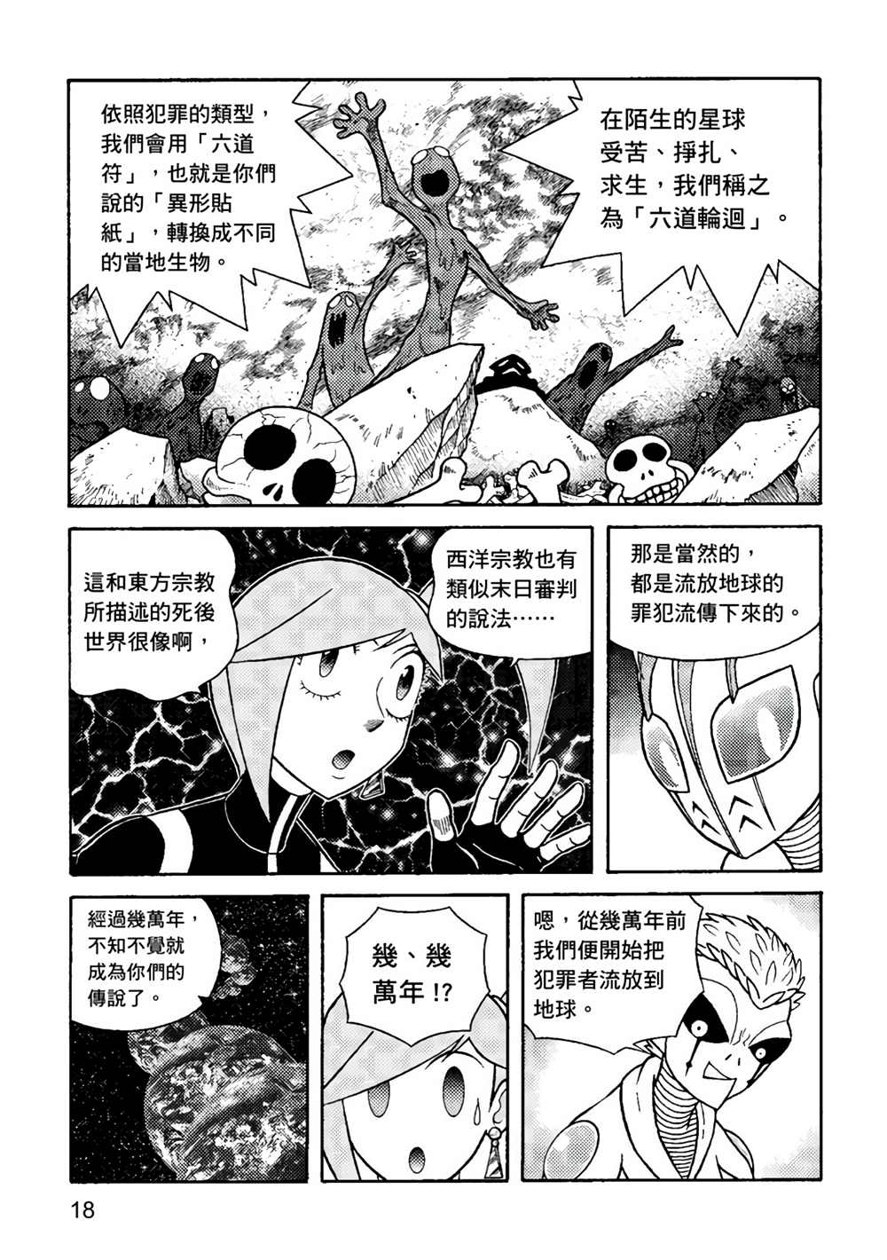 《异形贴纸》漫画最新章节第3卷免费下拉式在线观看章节第【19】张图片