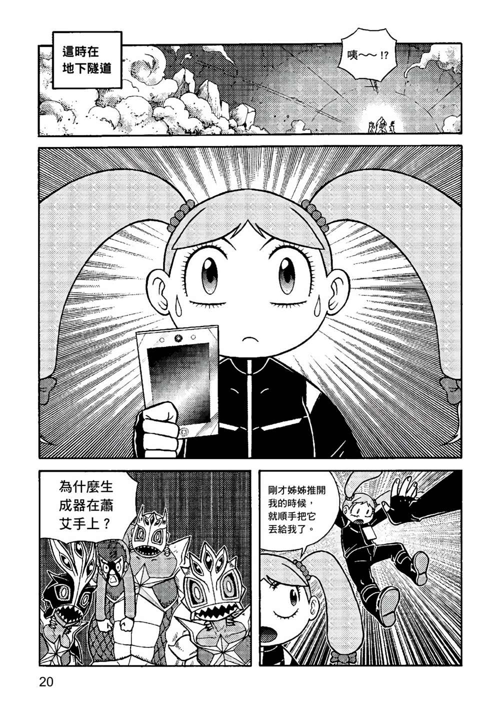 《异形贴纸》漫画最新章节第3卷免费下拉式在线观看章节第【21】张图片