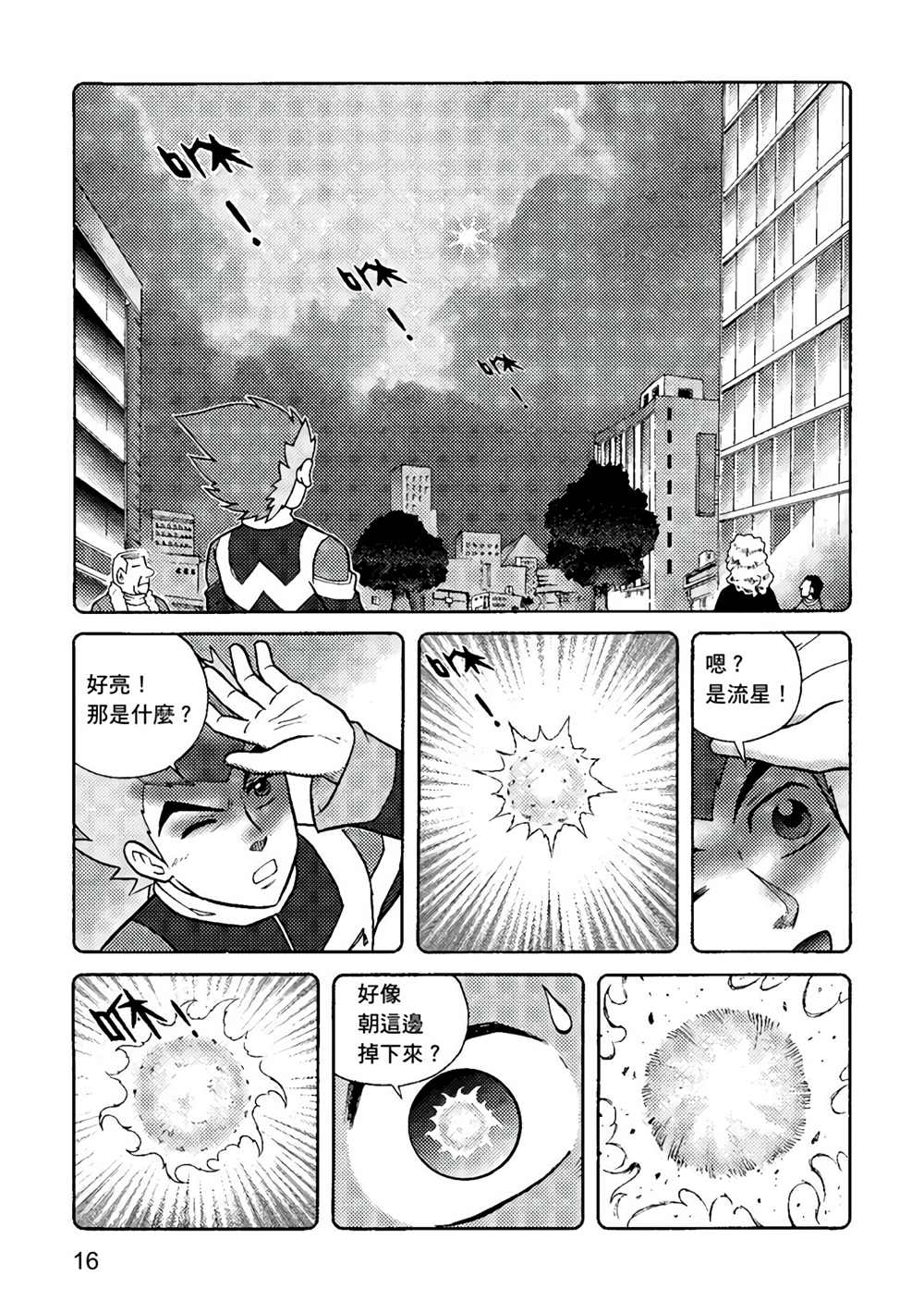 《异形贴纸》漫画最新章节第1卷免费下拉式在线观看章节第【16】张图片