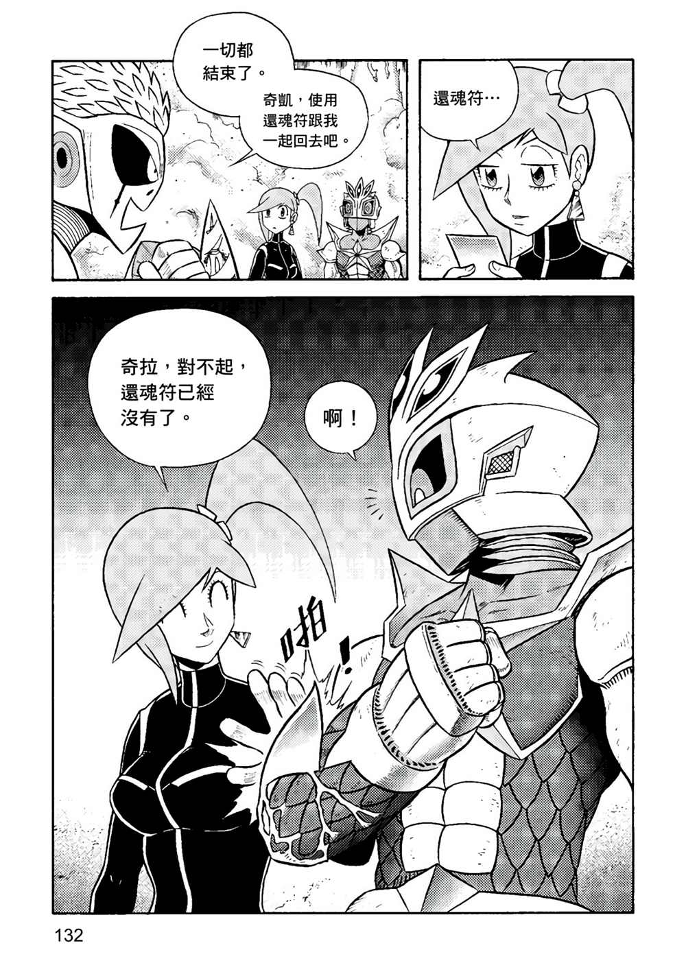《异形贴纸》漫画最新章节第3卷免费下拉式在线观看章节第【133】张图片