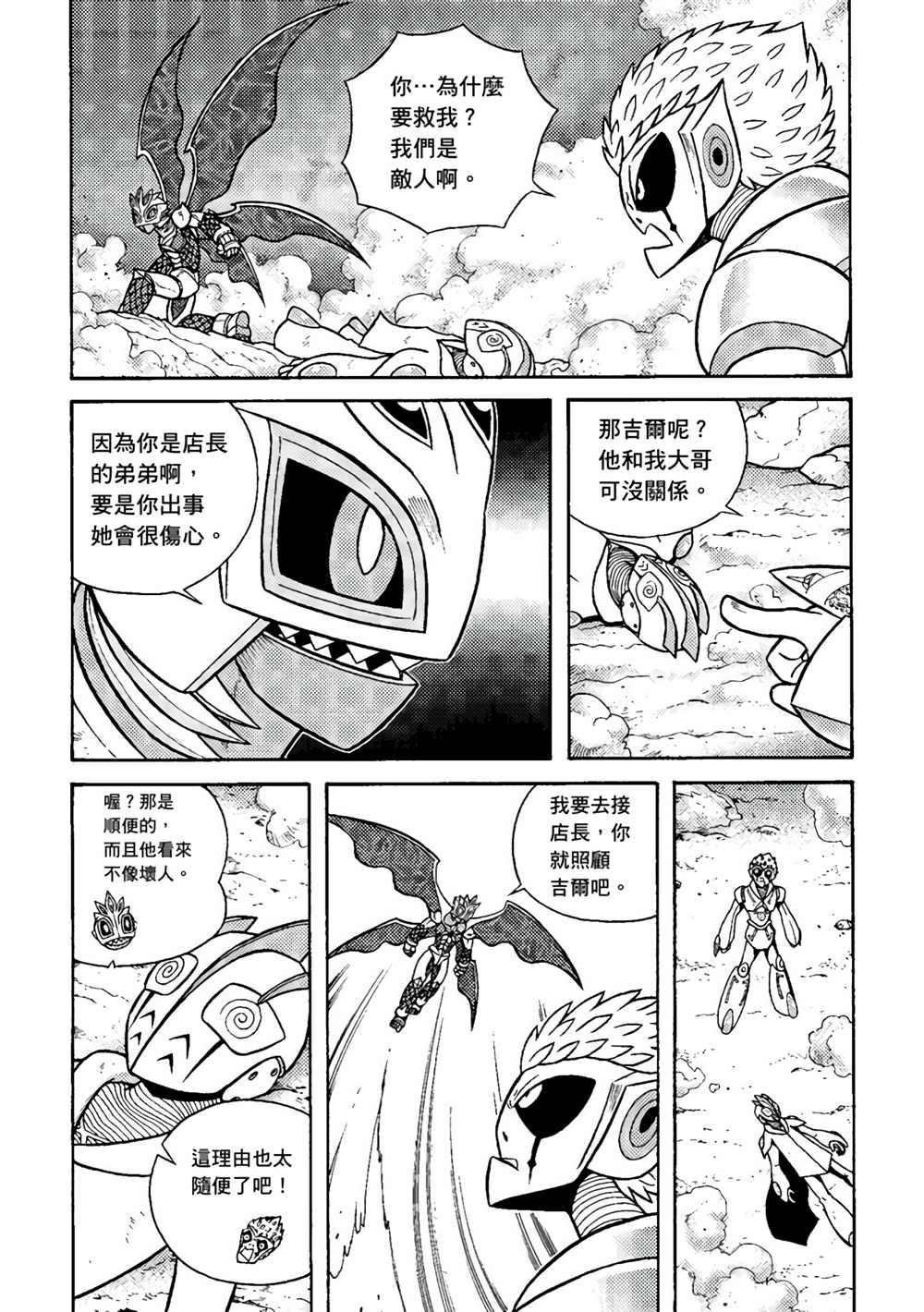 《异形贴纸》漫画最新章节第3卷免费下拉式在线观看章节第【103】张图片