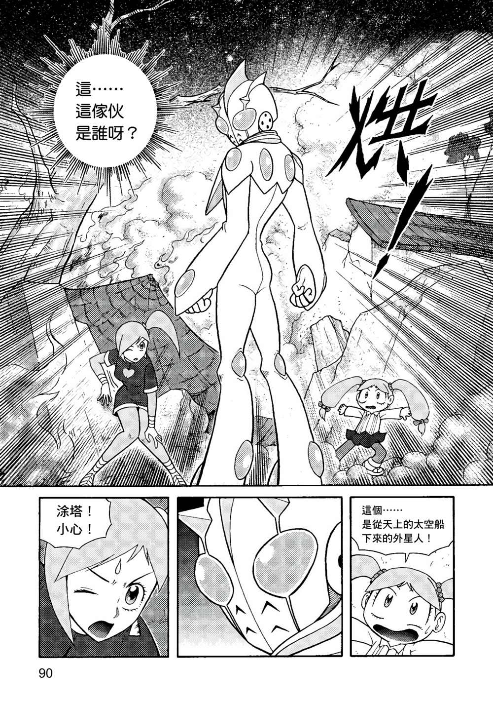 《异形贴纸》漫画最新章节第1卷免费下拉式在线观看章节第【89】张图片