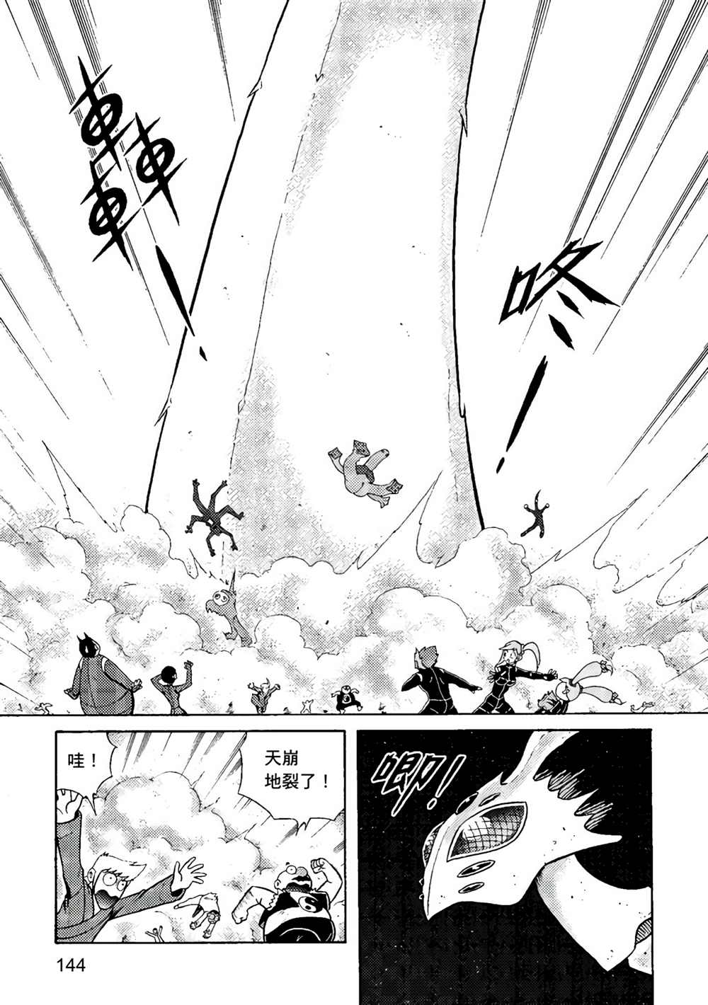 《异形贴纸》漫画最新章节第3卷免费下拉式在线观看章节第【144】张图片
