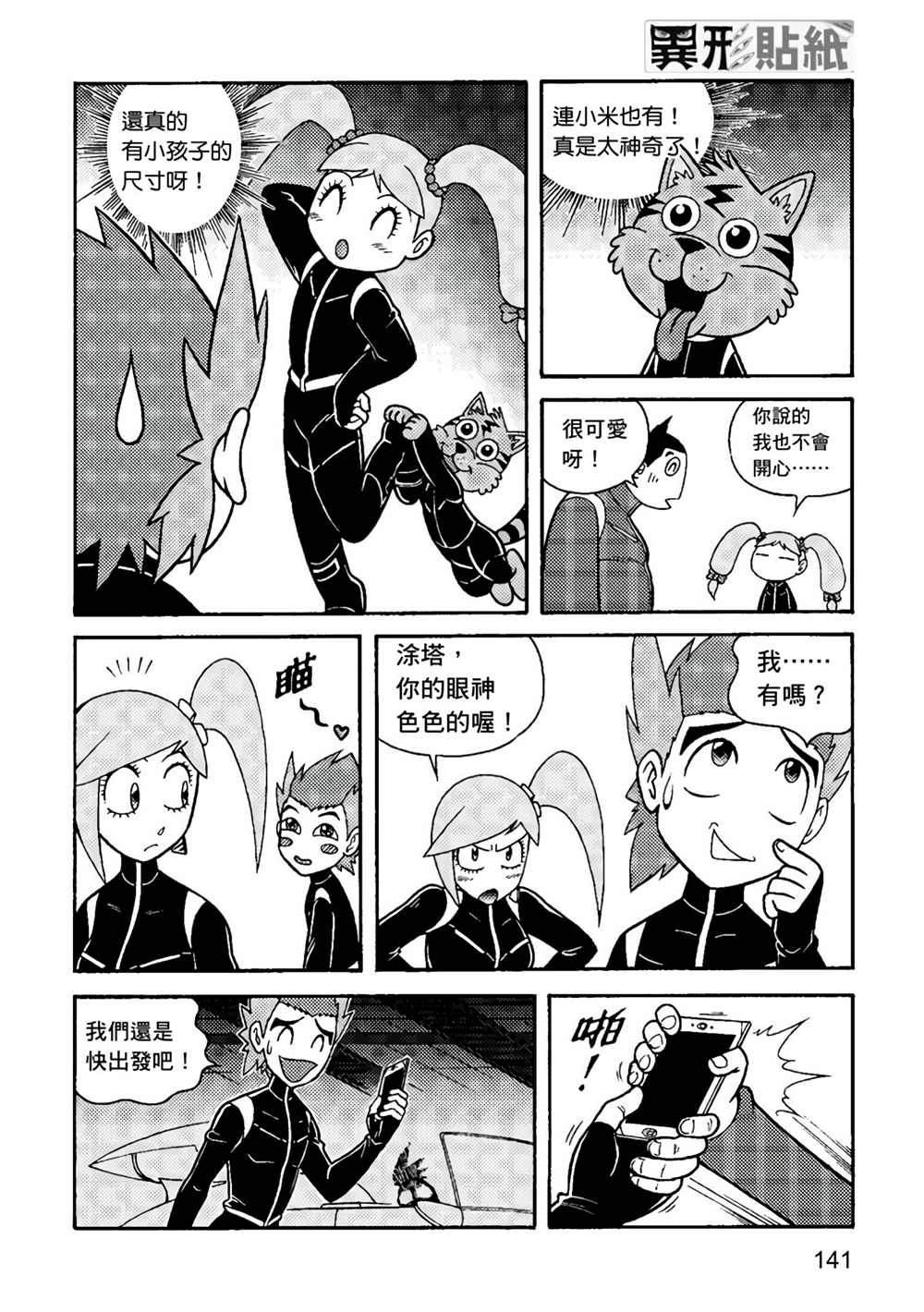 《异形贴纸》漫画最新章节第1卷免费下拉式在线观看章节第【139】张图片