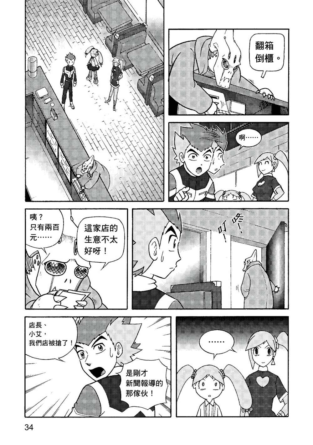 《异形贴纸》漫画最新章节第1卷免费下拉式在线观看章节第【34】张图片