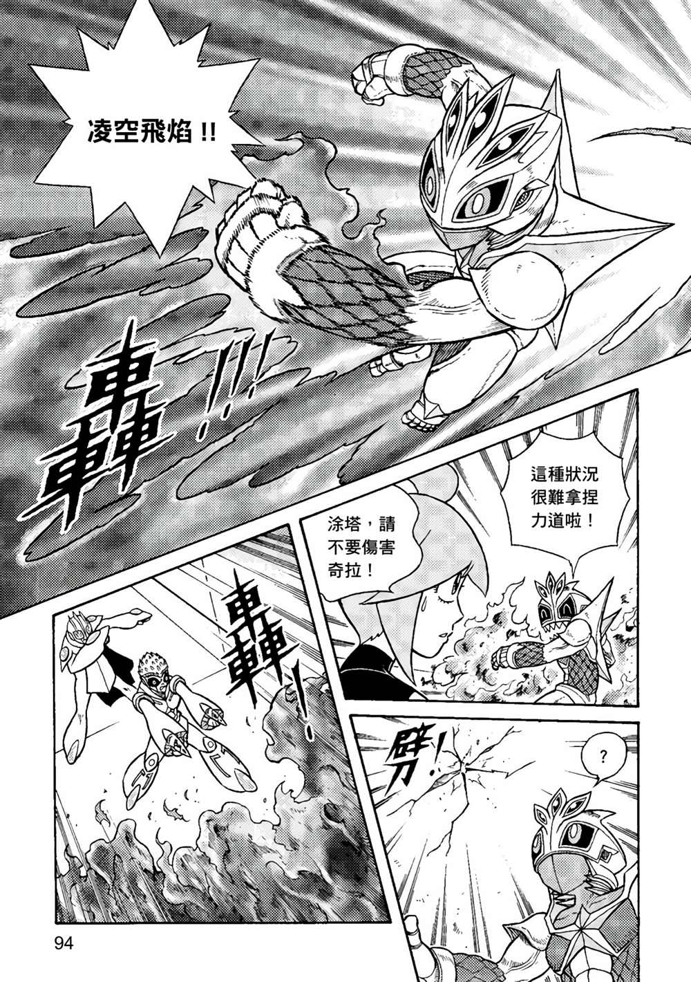 《异形贴纸》漫画最新章节第3卷免费下拉式在线观看章节第【95】张图片