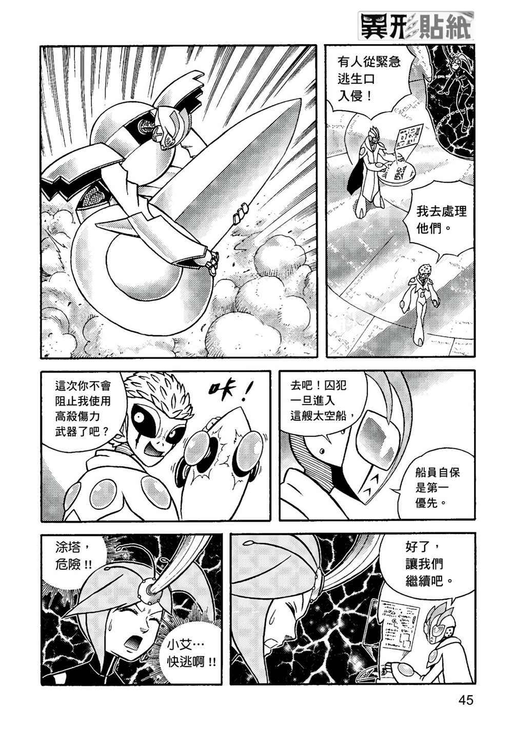 《异形贴纸》漫画最新章节第3卷免费下拉式在线观看章节第【46】张图片
