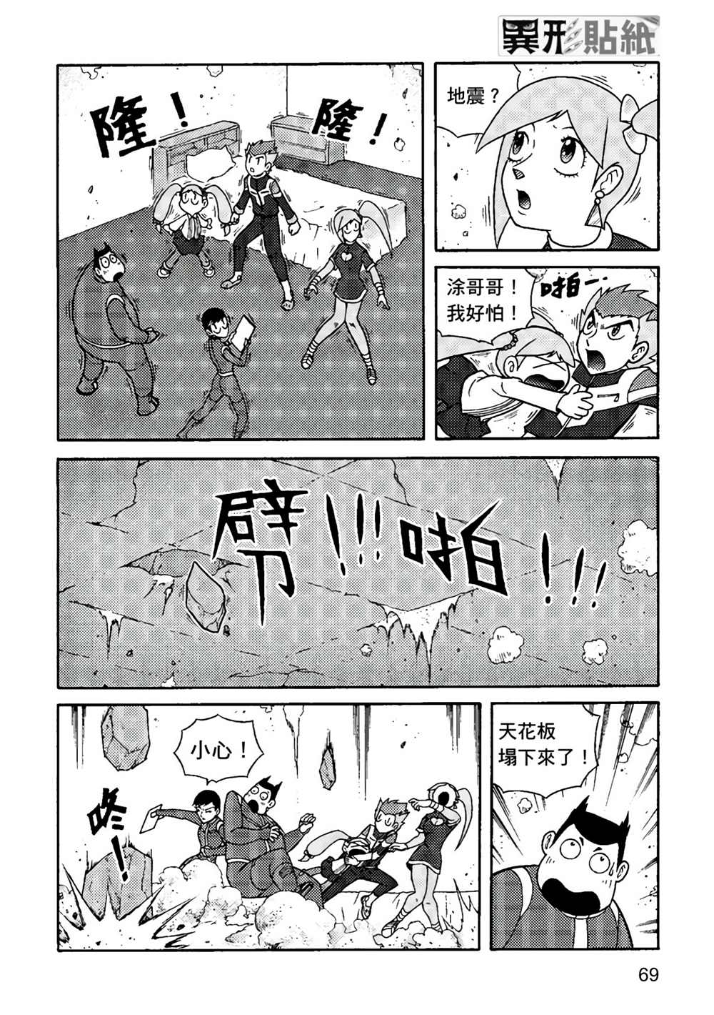 《异形贴纸》漫画最新章节第1卷免费下拉式在线观看章节第【69】张图片