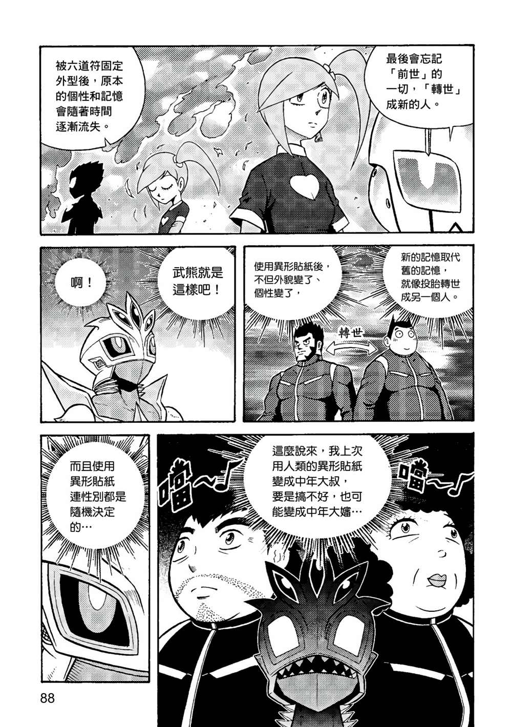 《异形贴纸》漫画最新章节第3卷免费下拉式在线观看章节第【89】张图片