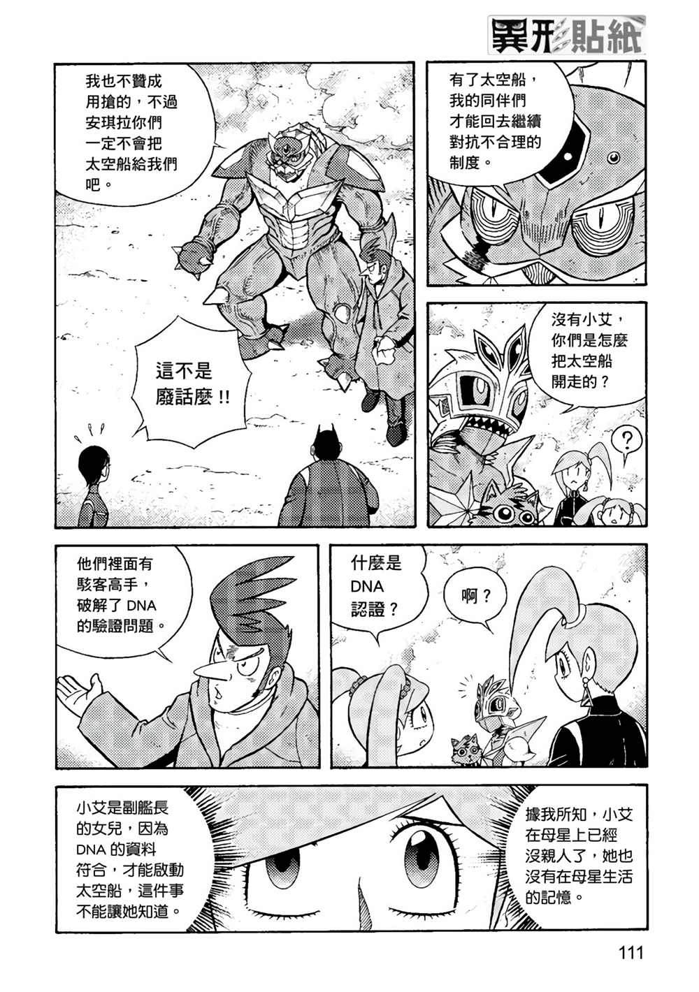 《异形贴纸》漫画最新章节第3卷免费下拉式在线观看章节第【112】张图片