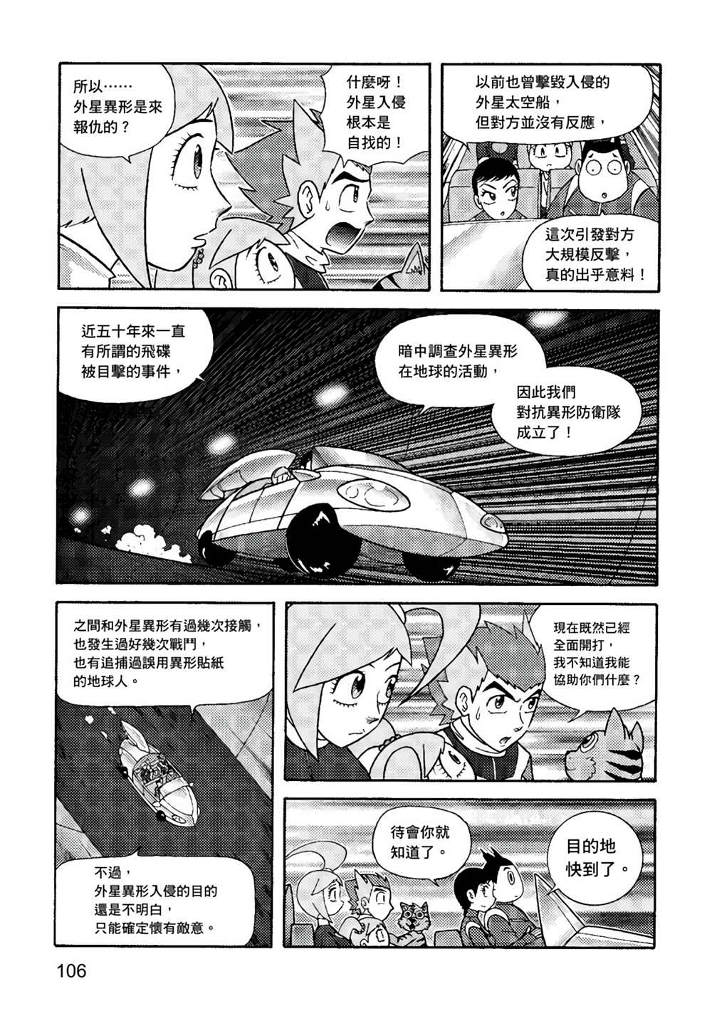 《异形贴纸》漫画最新章节第1卷免费下拉式在线观看章节第【105】张图片