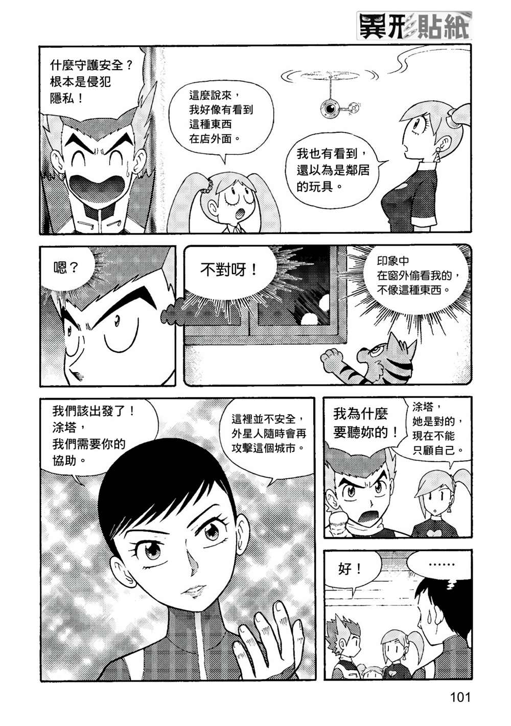 《异形贴纸》漫画最新章节第1卷免费下拉式在线观看章节第【100】张图片