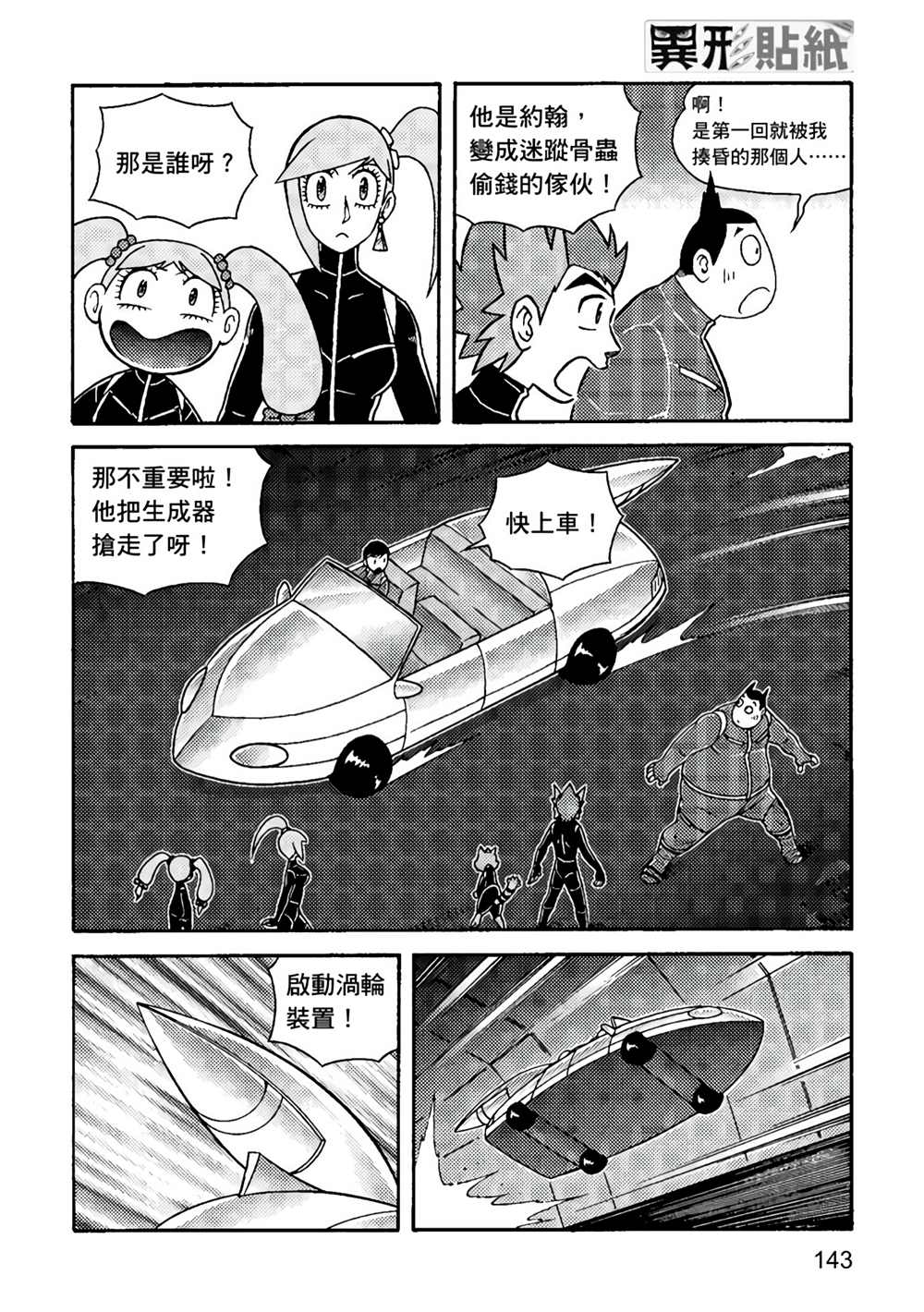 《异形贴纸》漫画最新章节第1卷免费下拉式在线观看章节第【141】张图片