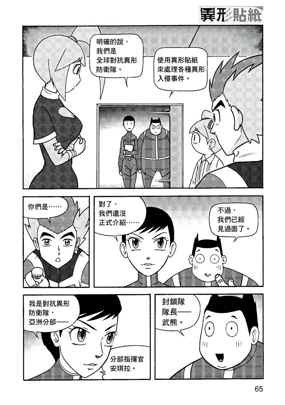 《异形贴纸》漫画最新章节第1卷免费下拉式在线观看章节第【65】张图片