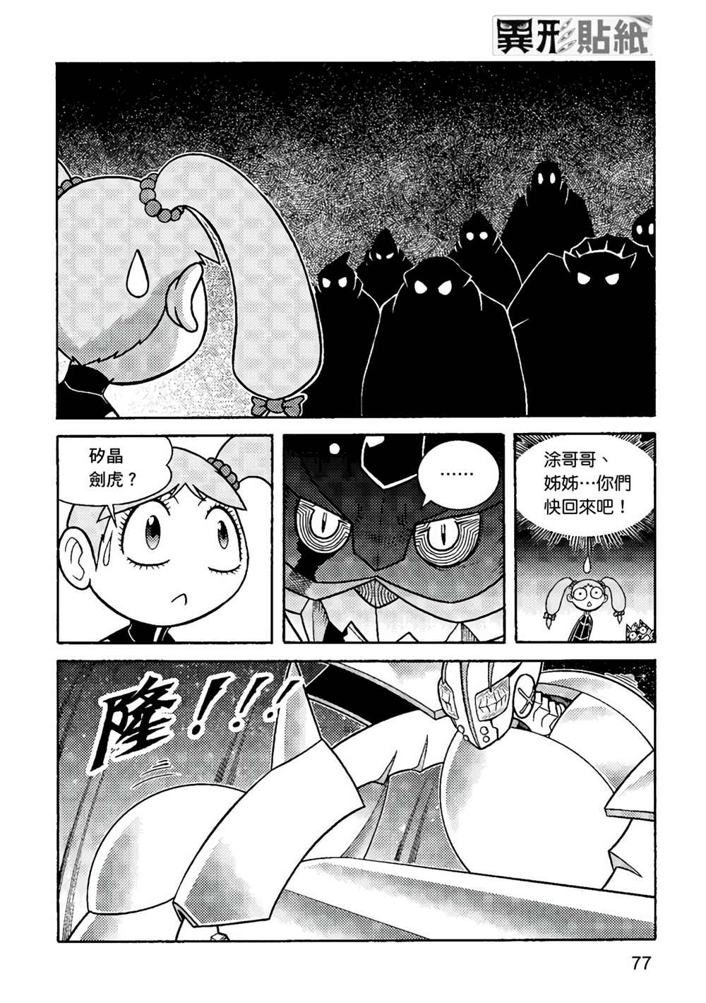 《异形贴纸》漫画最新章节第3卷免费下拉式在线观看章节第【78】张图片