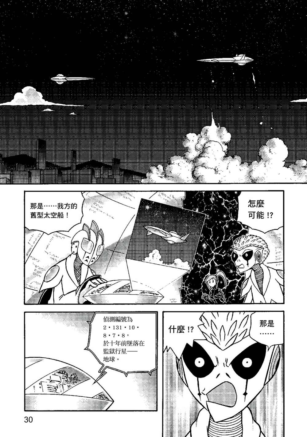 《异形贴纸》漫画最新章节第3卷免费下拉式在线观看章节第【31】张图片