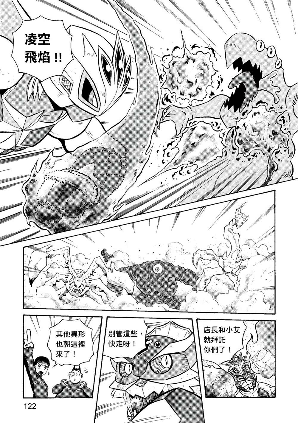 《异形贴纸》漫画最新章节第3卷免费下拉式在线观看章节第【123】张图片